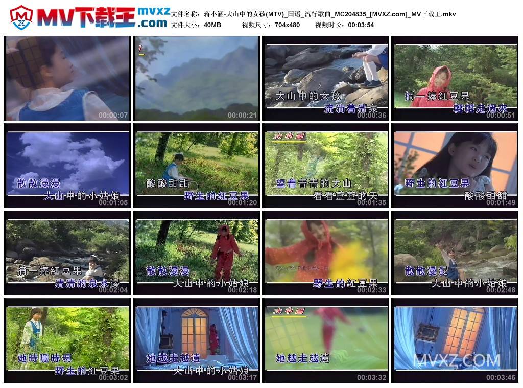 蒋小涵-大山中的女孩(MTV)_国语_流行歌曲_MC204835